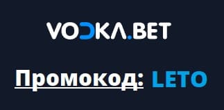 промокод vodka bet